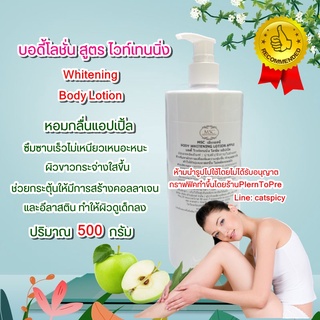 📌📌MSC&gt;ครีมทาตัว บอดี้โลชั่น Whitening Body Lotion สูตรแอ็บเปิ้ล