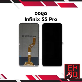 หน้าจอ Infinix S5 Pro (งานแท้) จอพร้อมทัชสกรีน หน้าจอโทรศัพท์ อะไหล่หน้าจอ มีประกัน