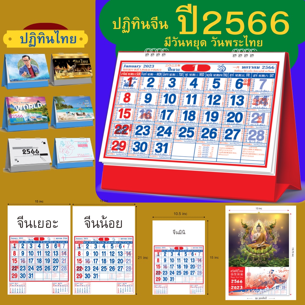 ภาพหน้าปกสินค้าAbiz ปฎิทิน 2566/2023 ปฏิทินตั้งโต๊ะ 2023 ปฏิทินไทย ปฏิทินเเขวนผนัง ปฏิทินติดผนัง calendar 2023 ปฏิทินจีน มีวันพระ