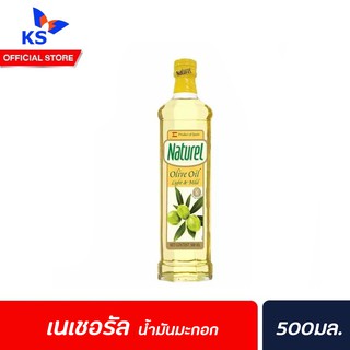 เนเชอเรล น้ำมันมะกอก ไลท์ แอนด์ ไมล์ด 500 มล. ฉลากเหลือง น้ำมัน Naturel Light &amp; mild olive oil (2497)