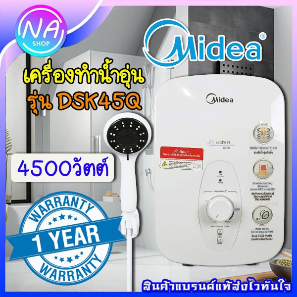 ภาพหน้าปกสินค้าเครื่องทำน้ำอุ่น4500 วัตต์ และ 3800 วัตต์ MIDEA รุ่น DSK4 DSK45Q DSK38U5 DSK38Q จากร้าน nashop_2020 บน Shopee