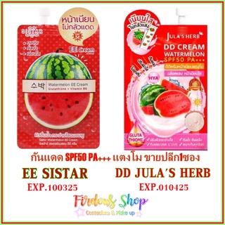 ครีมแตงโม กันแดด ซอง DD & EE Cream Watermelon SPF50 PA+++(งานปลีกไม่มีกล่อง)