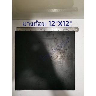 แผ่นยาง 12”x12” ยางรองเครื่องจักร แผ่นยางก้อนสี่เหลี่ยม แผ่นยางตันรองกันสั่น ยางกันสะเทือน ยางก้อนเหลี่ยม