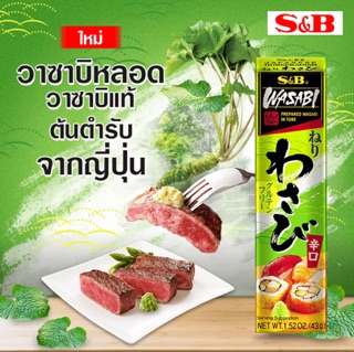 ภาพขนาดย่อของภาพหน้าปกสินค้าวาซาบิแท้premium แบบหลอด (สินค้านำเข้า) จากร้าน montreekot บน Shopee ภาพที่ 1