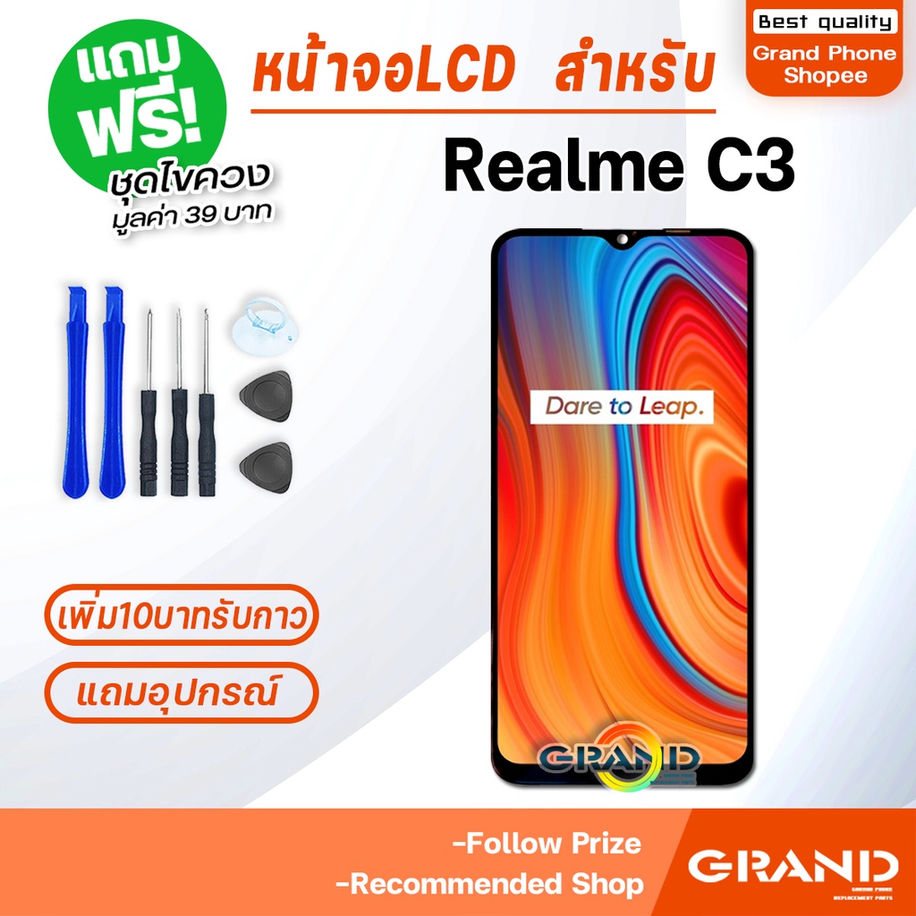 ภาพหน้าปกสินค้าหน้าจอ LCD Display จอ + ทัช oppo Realme C3 อะไหล่มือถือ จอพร้อมทัชสกรีน ออปโป้ Realme C3,RealmeC3 แถมไขควง จากร้าน grandphone1 บน Shopee