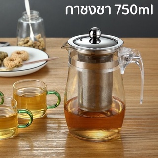 KP กาน้ำชา ความจุ 750 มล. กาน้ำชา กาชงชาทรงสูงปากสั้น กาแก้วชงชา ไส้กรอกสแตนเลส