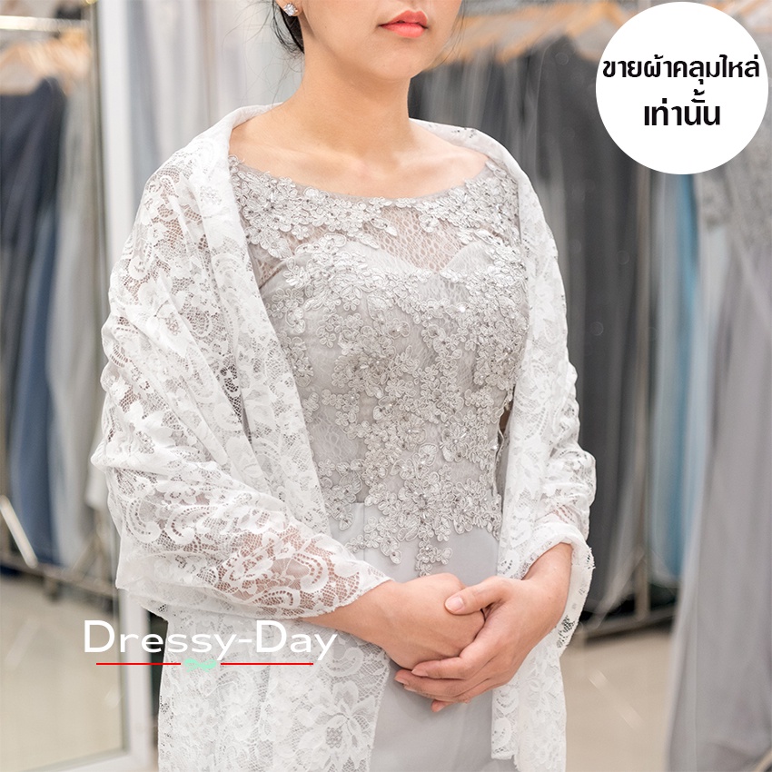 ผ้าคลุมไหล่ชุดราตรี-ไปงานแต่ง-ผ้าคลุมไหล่ชุดราตรีไซส์ใหญ่-เสื้อคลุมชุดราตรีผ้าลูกไม้-พร้อมส่ง-สวย-เรียบหรู-dd002-wht-ขาว