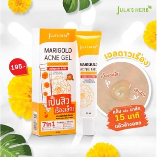 จุฬาเฮิร์บ เจลแต้มสิวดอกดาวเรือง Marigold Acne Gel 40ml.