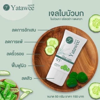 ญาตาวี เจลใบบัวบก เจลลดสิวหน้าใส YATAWEE ASIATICA E ALOE GEL  50 ml.