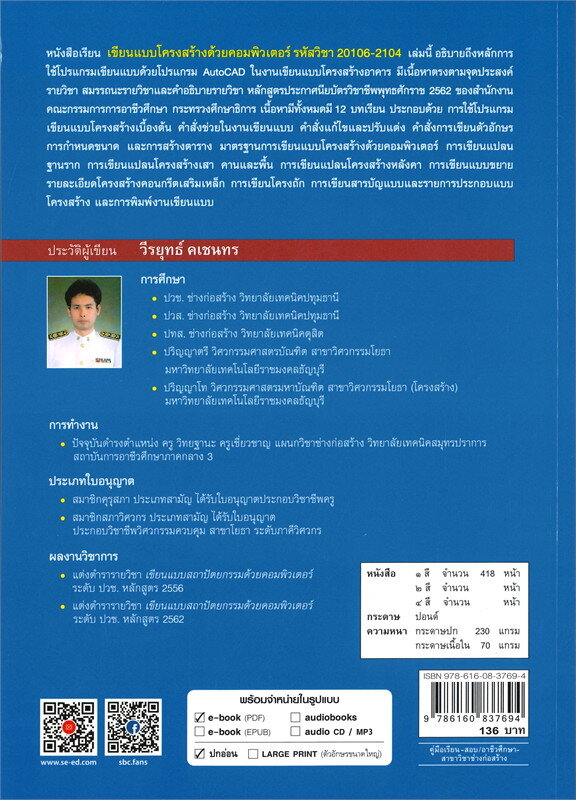 เขียนแบบโครงสร้างด้วยคอมพิวเตอร์-สอศ-รหัสวิชา-20106-2104