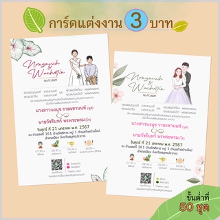 สินค้า การ์ดแต่งงาน มินิมอลหน้าเดียว (พร้อมซอง)