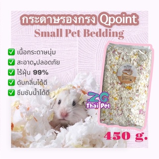 สินค้า กระดาษรองกรง Qpoint ซึมซับน้ำกลิ่นได้ดี ไร่ฝุ่น สำหรับปูรองกรงสัตว์เล็ก ขนาด 450g.