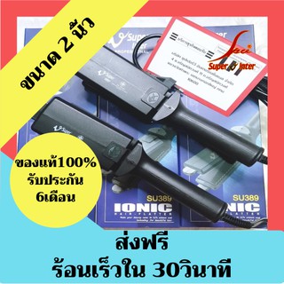 ซุปเปอร์ วี Super V Inter รุ่น High SU389 2นิ้ว (มีฟัน) เครื่องรีดผม เครื่องหนีบผม ที่รีดผม ที่หนีบผม รีดผม หนีบผม