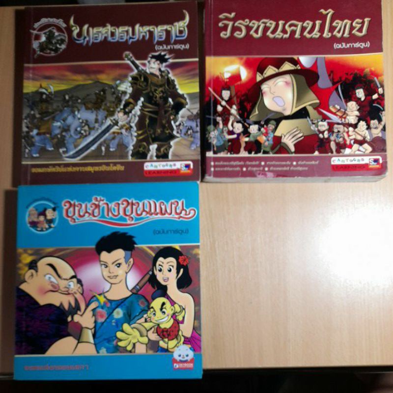 หนังสือการ์ตูนไทยๆ