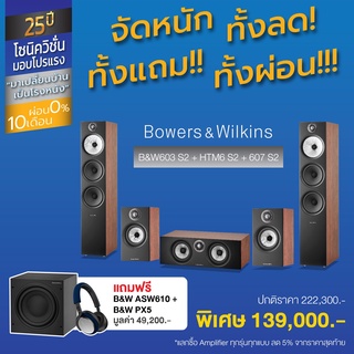 Bowers and Wilkins (B&amp;W) 603 S2 + 607 S2 + HTM6 S2