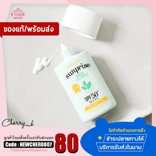 ครีมกันแดดผิวแพ้ง่ายเนื้อเบา Etude House Sunprise Mild Airy Finish SPF50+ PA+++ 55ml.