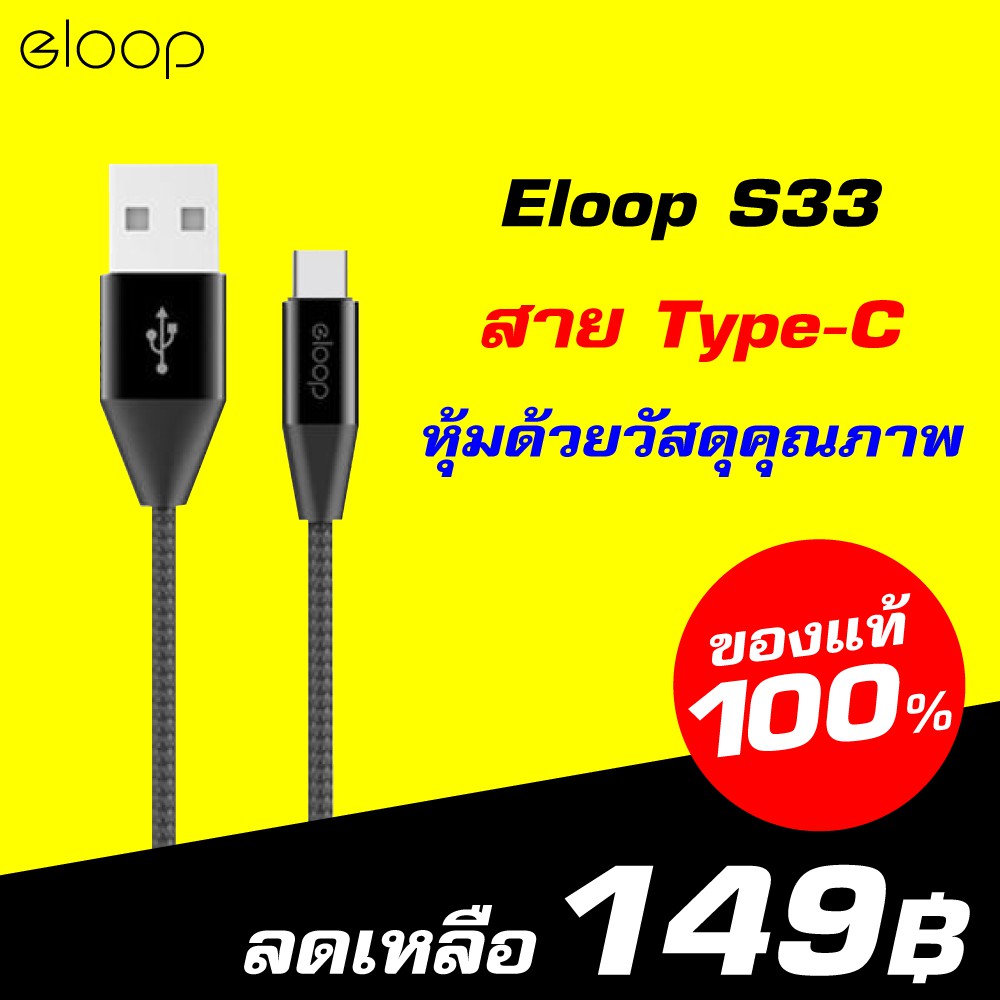 127-15dd1125-eloop-s33-usb-data-cable-type