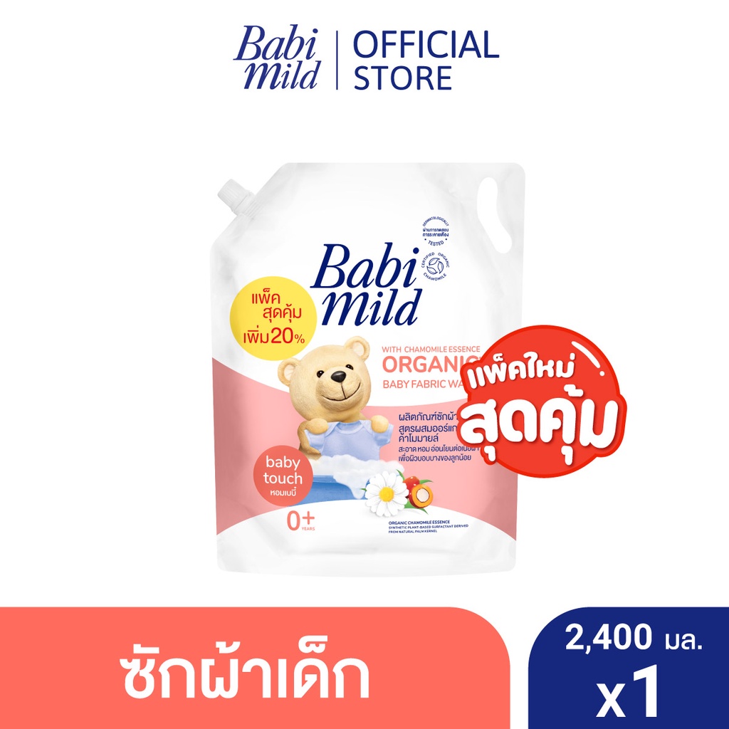 รูปภาพของเบบี้มายด์ น้ำยาซักผ้าเด็ก เบบี้ ทัช 2,400 มล. / Babi Mild Fabric Wash Baby Touch 2,400 ml.ลองเช็คราคา