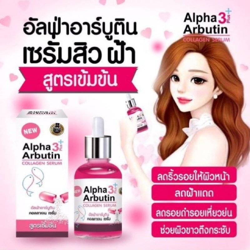 เซรั่ม-alpha-arbutin-40ml