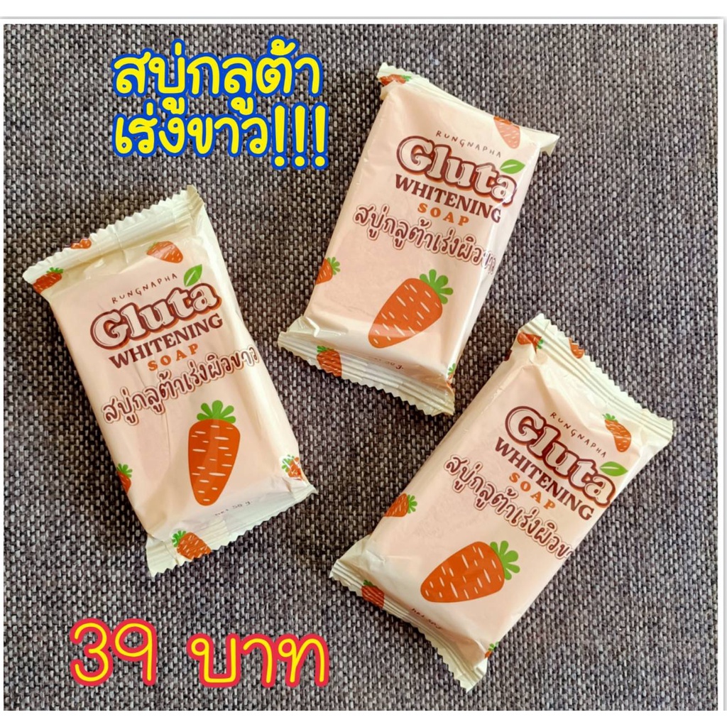 สบู่กลูต้าเร่งขาว-50g-แท้-ผลัดเซลล์ผิวเก่า-ผิวขาวสว่าง-เพิ่มกลูต้า