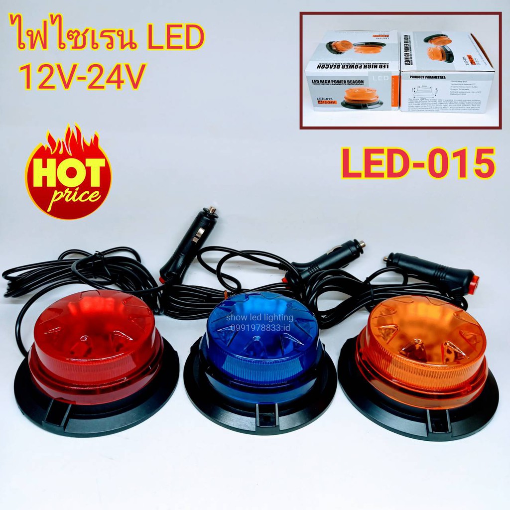 ไฟไซเรนติดหลังคา-siren-led-015-ไฟ-led-ใช้ไฟ-12-24v-ไฟฉุกเฉิน-ไฟกู้ชีพ-กู้ชีพ-ไฟไซเรนติดหลังคา-ฐานยึดแม่เหล็ก