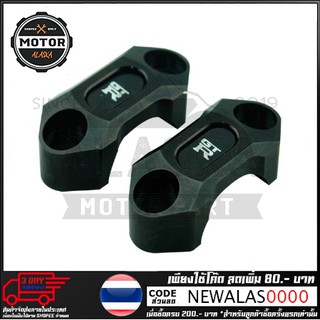 ประกับแฮนด์ 2 ชิ้น GTR รุ่น ER6N / NINJA-650