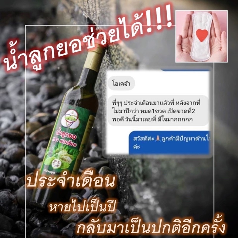 น้ำลูกยอ-ช่วยเรื่องปวดท้องประจำเดือน