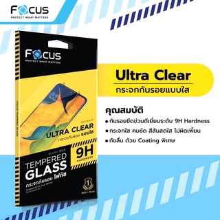 ฟิล์มกระจกโฟกัสแบบใส Focusแท้ (ไม่เต็มจอ) Samsung  ทุกรุ่น