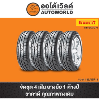 185/65R14 PIRELLI CINTURATO P1 ปี19,21(**ราคาต่อเส้น**)