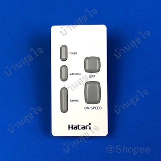 ภาพหน้าปกสินค้าHatari รีโมท พัดลม ฮาตาริ PF2+WF3 สีขาว Remote SKU0003 ที่เกี่ยวข้อง