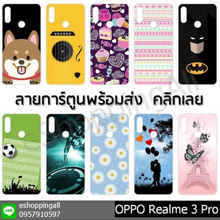 เคสเรียวมี realme3 pro ชุด 3 เคสมือถือพร้อมส่ง เคสกรอบแข็งลายการ์ตูน กรอบมือถือส่งของในไทย