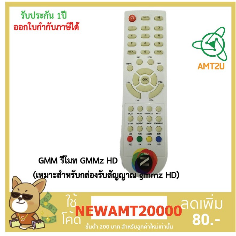 รีโมท-remote-gmm-hd-สำหรับกล่องรับสัญญาณจากดาวเทียม-gmm-hd-สีขาว