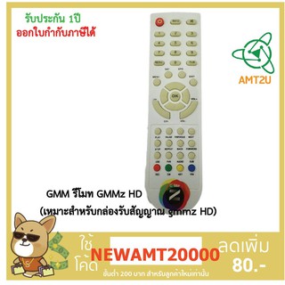 รีโมท Remote GMM HD สำหรับกล่องรับสัญญาณจากดาวเทียม  GMM HD สีขาว