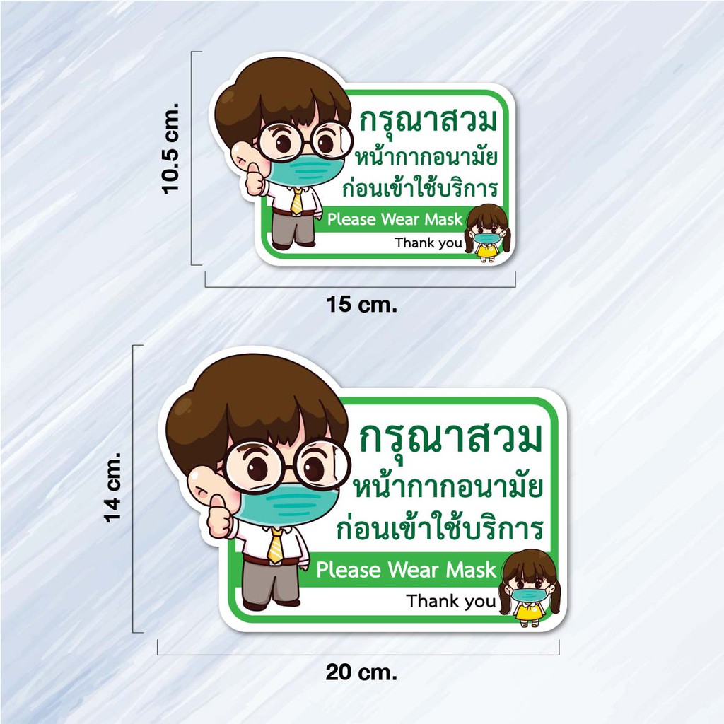 สติ๊กเกอร์กรุณาสวมหน้ากากอนามัย-คุณหมอ-pvc-ไดคัท