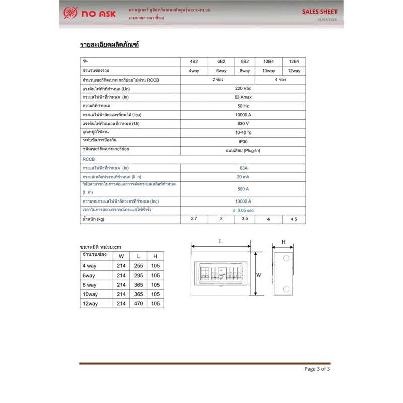 ตู้เซฟ-ที-คัท-4-50aกันดูดแบบ-ผ่านกันดูด-ไม่ผ่านกันดูด