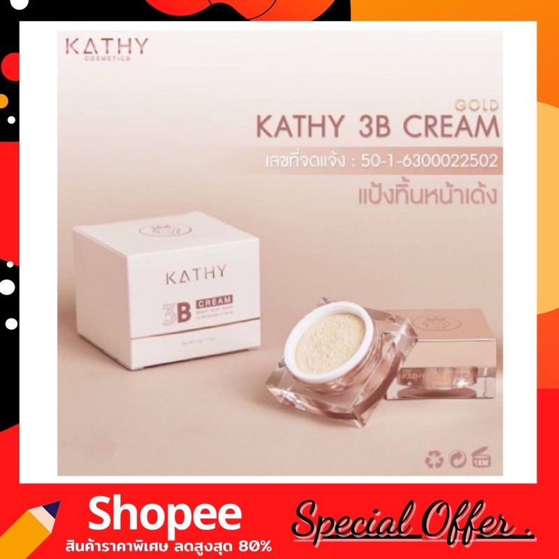 kathy-3b-cream-gold-ขนาด-20-g-แป้งทิ้นท์กระแต