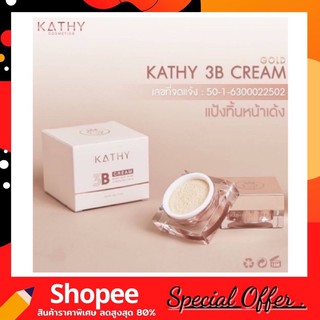 KATHY 3B CREAM GOLD ขนาด 20 g. แป้งทิ้นท์กระแต