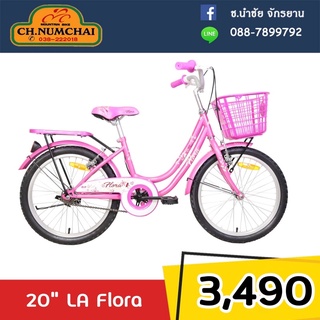 จักรยานแม่บ้านLA 20นิ้ว รุ่น Flora