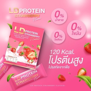 ฟรีขวด  มาใหม่  PROTEIN LD  แอลดีโปรตีนรสสตอเบอรี่ PROTEIN LD. โปรตีนจากพืช ไร้ไขมัน ไร้น้ำตาล 0% (1กล่อง10ซอง)ลดน้ำหนัก