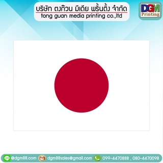 ภาพหน้าปกสินค้าธงชาติญี่ปุ่น ธงตกแต่งห้อง ผ้าโพลีเอสเตอร์ ที่เกี่ยวข้อง