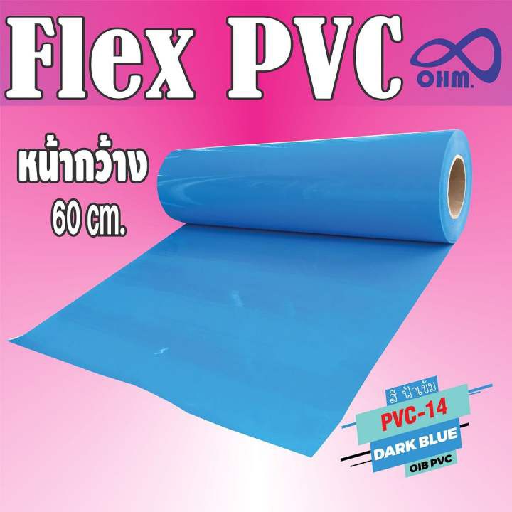 เฟล็กสกรีนเสื้อ-flex-pvc-สีฟ้าเข้ม-สำหรับ-เครื่องรีดร้อน