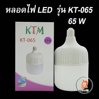 หลอดไฟ LED รุ่น KTM-065 กำลังไฟฟ้า 65W หลอดไฟ LED แสงขาว ทรงกระบอก