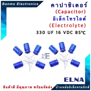 ELNA ตัวเก็บประจุไฟฟ้า คาปาซิเตอร์ Capacitor 330uF 16VDC 85 C ขนาด 5x11 มม. ยี่ห้อ ELNA แท้ [ 1 แพ็ค : 10 ...