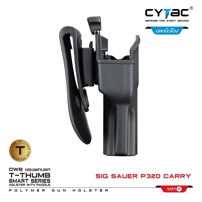 cytac-ซองพกนอก-sig-sauer-p320-carry