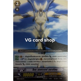 สินค้า โซล เซฟเวอร์ ดราก้อน แวนการ์ด VG card shop