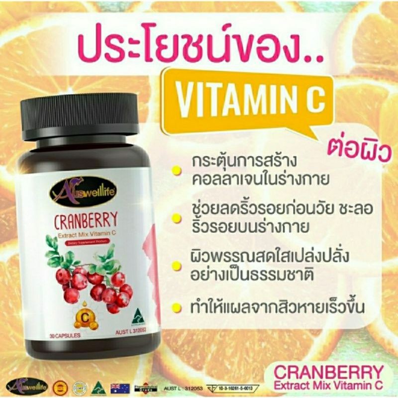 ส่งฟรี-แถมฟรี-ขายดีสุดๆ-ผิวสวยสุขภาพดี-แครนบอร์รี่-auswelllifecranberry50000mg