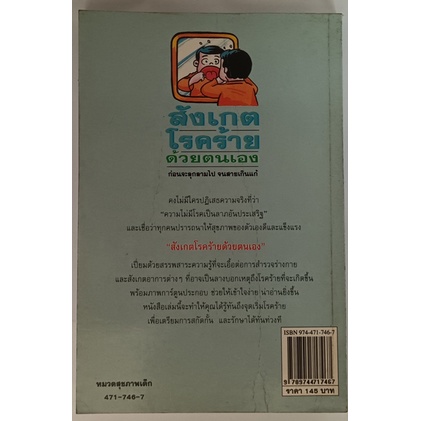 สังเกตโรคร้ายด้วยตนเอง-ก่อนที่จะลุกลามไป-จนสายเกินแก้-หนังสือหายากมาก