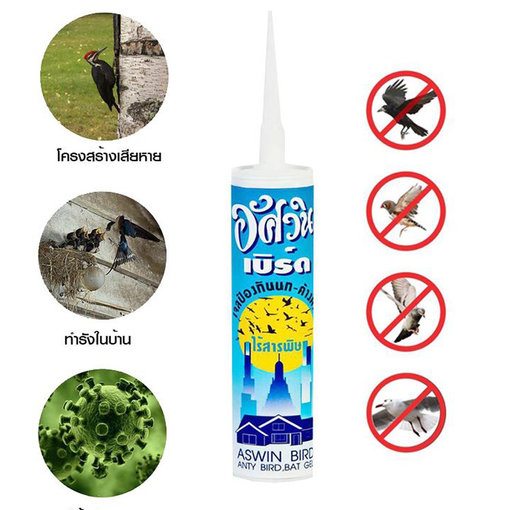 jel-repellent-bird-เจลไล่นกอัศวิน-300-มิลลิลิตร-ไล่นก-วิธีไล่นก-อุปกรณ์ไล่นก-กันนก-x5ชิ้น