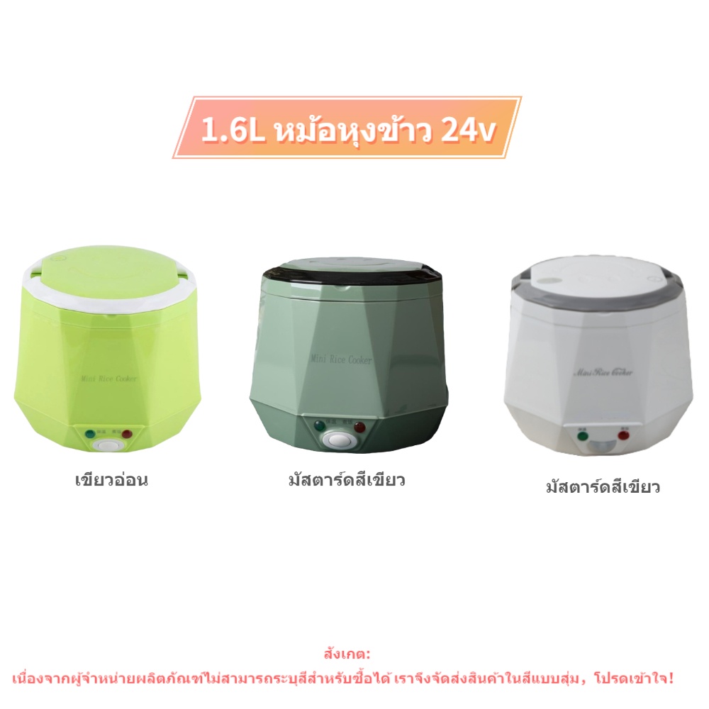 หม้อหุงข้าวในรถยนต์-หม้อหุงข้าวในรถยนต์แบบพกพา-1-6l-24v-หม้อหุงข้าว