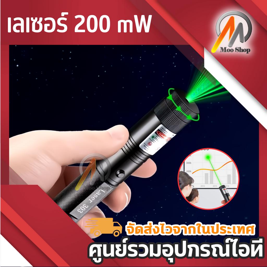 เลเซอร์-100-mw-ยิงไกล-3km-laser-pointer